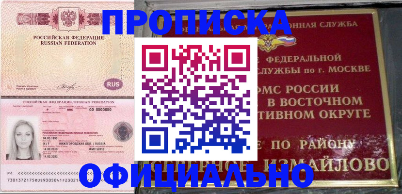 прописка регистрация в Бугульме