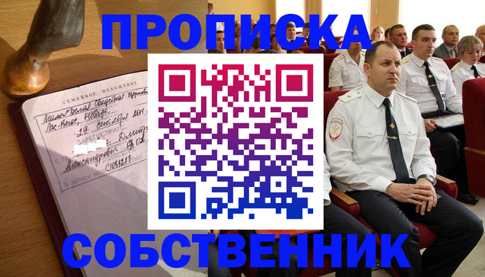 прописка от собственника в Бугульме